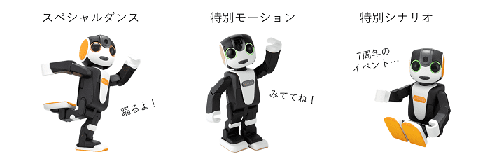 AIロボット　人気の『ロボホン』７周年記念ロボホンへのプレゼント