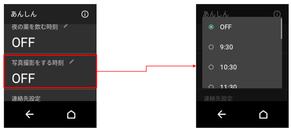 ロボホン 「写真撮影をする時刻」設定画面