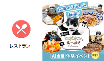 レストラン機能