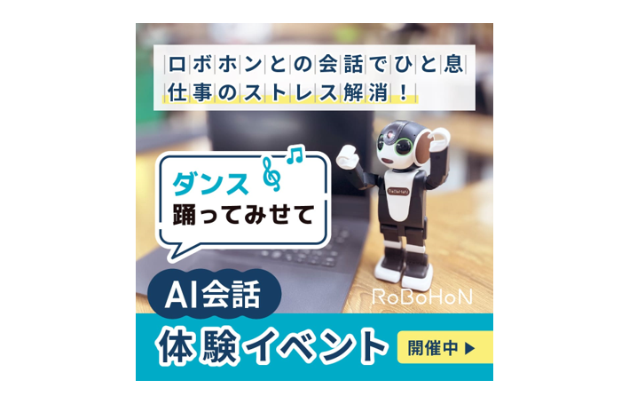 ロボホン ダンス機能