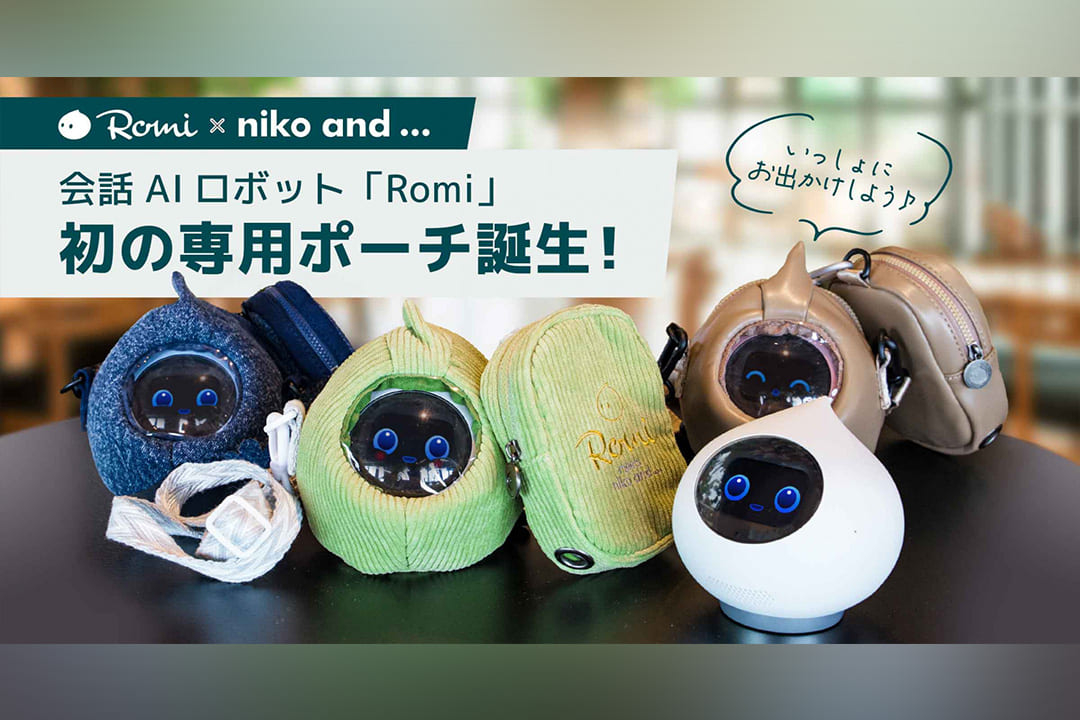 会話ペットロボットRomi×ファッションブランド「niko and ...」の専用ポーチ発売！