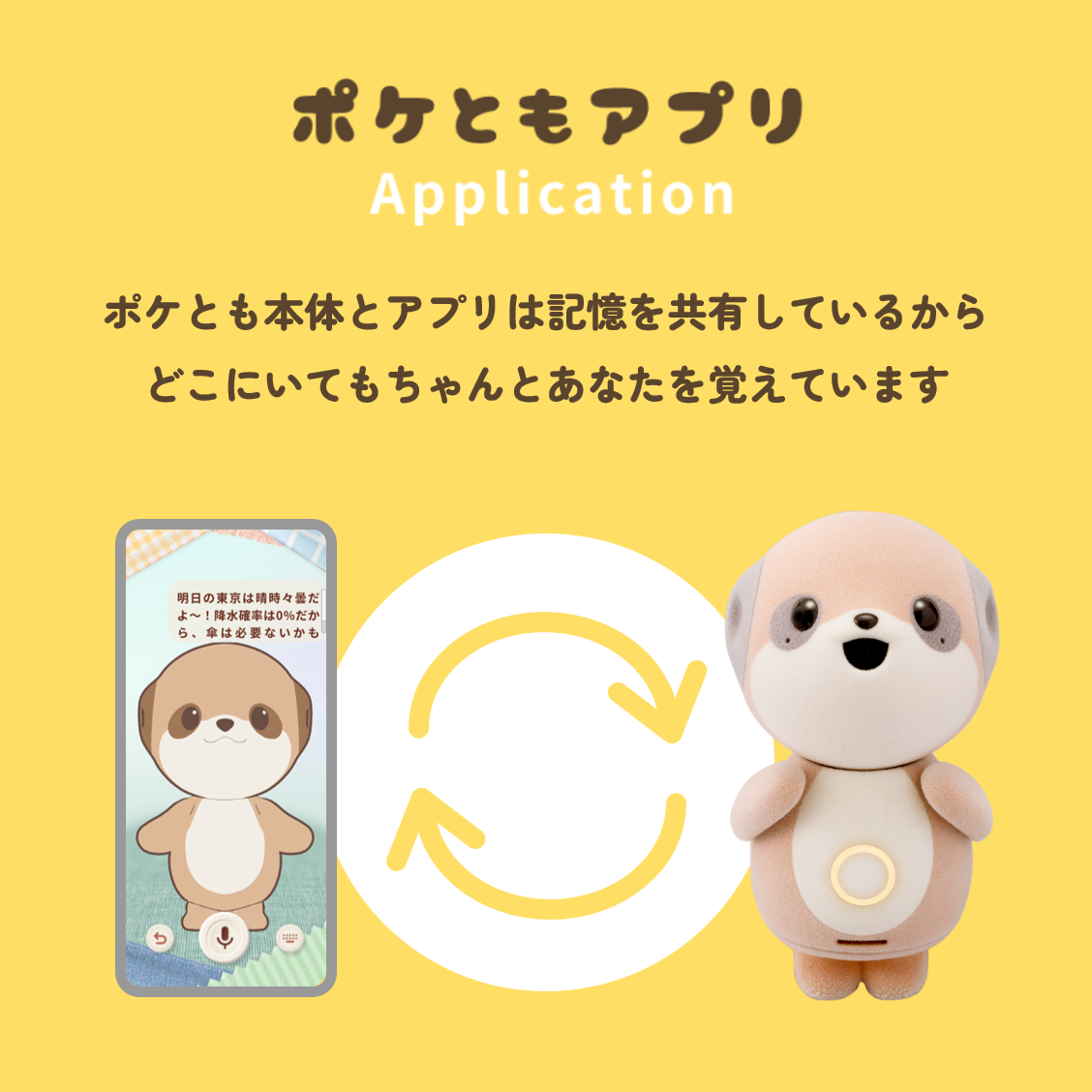 ポケとも アプリ