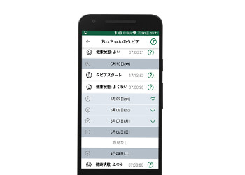 タピアとの交流履歴確認